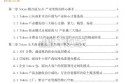 AI产业链的Token计费方式及相关商业模式研究报告：你的企业定价权还在吗？（65页）