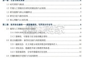 中国人民大学人工智能安全治理研究报告（91页）