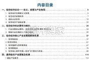 低空经济产业研究蓝皮书（138页）