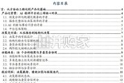地产+AI工具系列报告：从AI投委会到可用的投研平台——AlphaChain产品化（21页）