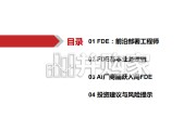 FDE前沿部署工程师研究报告：AI商业模式粘合剂（21页）
