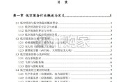 2026年中国低空装备产业发展现状与趋势预测报告（70页）