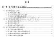 中国电子材料行业发展现状与十五五发展趋势研究报告（57页）
