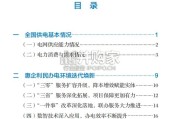 国家能源局中国供电发展报告（66页）