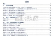 世界银行报告：中国经济简报——迈向增长再平衡（40页）