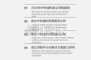 2026年AI驱动下的企业中秋福利趋势白皮书（41页）