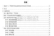 中国罕见病社会心理质性研究报告（159页）