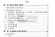 各国辅助生育报告（60页）