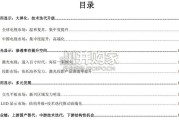 智能显示专题报告：行业成熟筑底，孕育结构性成长机会（23页）