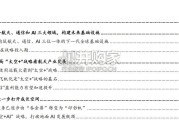 SpaceX“太空+”战略解析报告（36页）
