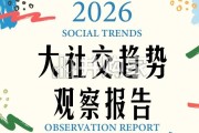 大社交趋势观察报告（49页）