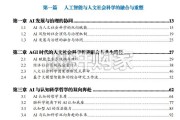 人文社会科学智能发展蓝皮书：重新发现“深度思考”的价值（454页）