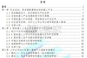 具身智能行业报告：上市公司机器人业务布局与战略转型蓝皮书（174页）