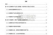 全球眼科创新与增长白皮书（112页）