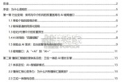 智能经营体系蓝皮书：2026年AI驱动保险新增长（48页）