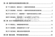 2025年度国家科学技术奖励全览报告（58页）