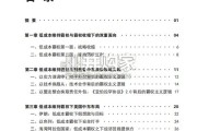从“和平外交”到对伊朗战争研究报告：特朗普政府在中东低成本维持霸权范式的终结（57页）
