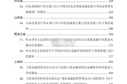 【干货】2024绿色金融政策汇编（563页）