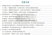 电RAM与DRAM对比分析报告（11页）