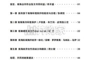 南海合作报告：中菲学者联合研究（61页）