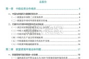 欧盟营商环境报告：47%中资认为欧盟营商环境有待改善（118页）