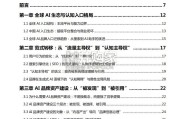2026年AI品牌资产建设发展白皮书（100页）