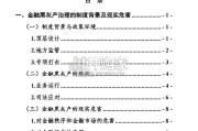 金融黑灰产现状及治理研究调研报告（91页）