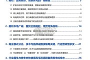 美妆行业报告：国货崛起、模式分化与营销提效下的竞争新局（34页）