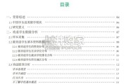 留美中国学生现状白皮书（20页）