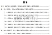 国央企集团Data+AI数智化转型白皮书：聚焦穿透式监管与集团智能决策 驱动高质量发展（221页）