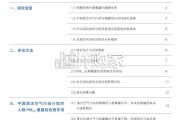 中国空气质量改善的健康效应评估报告：迈向空气污染健康影响减半目标（54页）