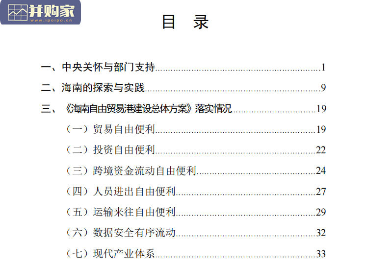 海南自由贸易港建设白皮书(153页)-第1张图片 海南自由贸易港建设白皮书(153页)-第1张图片