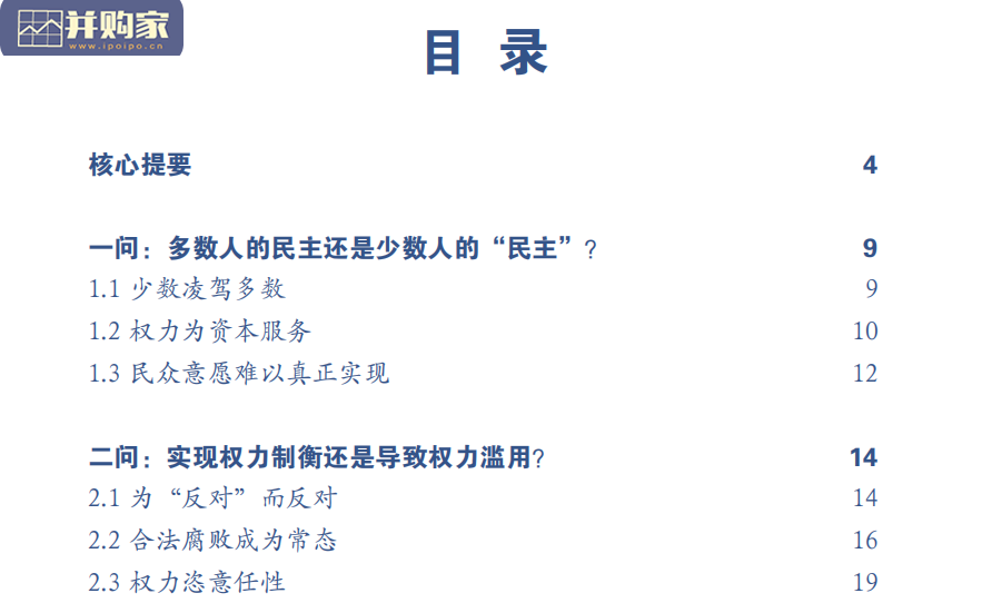十问美国民主报告(70页)-第1张图片 十问美国民主报告(70页)-第1张图片