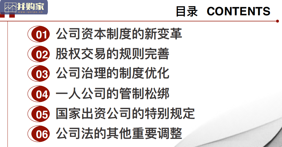 《公司法》修订2021年度特稿（72页）-第1张图片