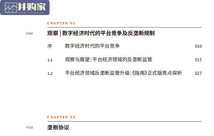 数字经济下的平台反垄断合规报告(204页)-第1张图片 数字经济下的平台反垄断合规报告(204页)-第1张图片