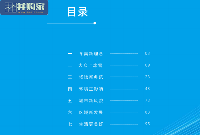 北京冬奥会和冬残奥会可持续性与遗产报告(54页)-第1张图片 北京冬奥会和冬残奥会可持续性与遗产报告(54页)-第1张图片