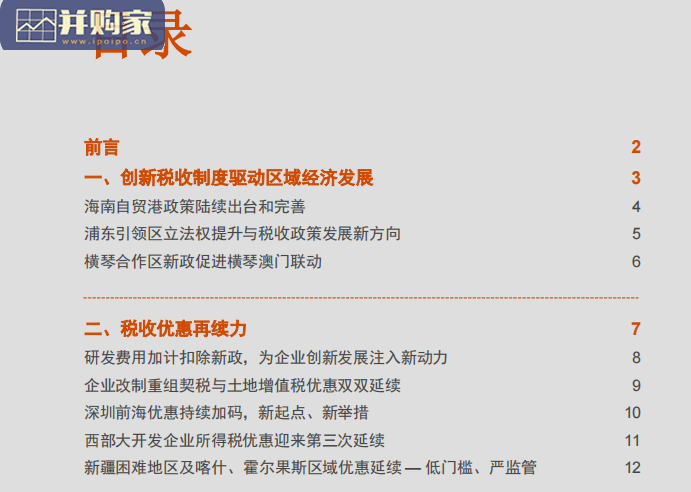 2021年中国税收政策回顾与2022年展望报告(32页)-第1张图片 2021年中国税收政策回顾与2022年展望报告(32页)-第1张图片