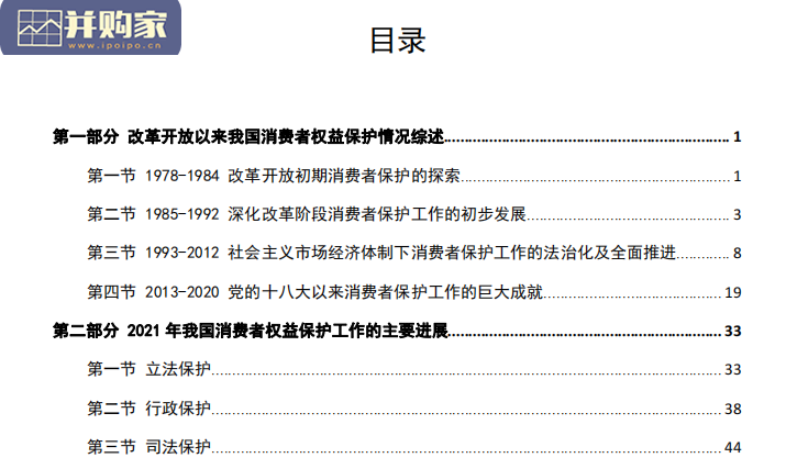中国消费者权益保护状况年度报告(106页)-第1张图片 中国消费者权益保护状况年度报告(106页)-第1张图片