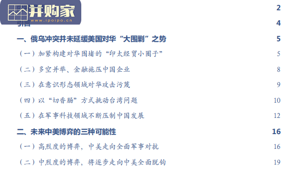 俄乌冲突以来美国对华政策的进展评估与中国应对报告(40页)-第1张图片 俄乌冲突以来美国对华政策的进展评估与中国应对报告(40页)-第1张图片