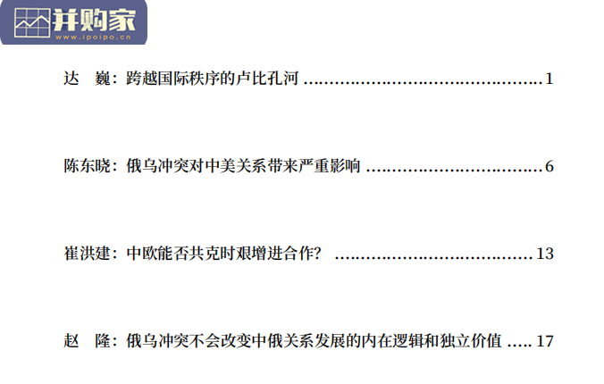 俄乌冲突报告:世界向何处去(41页)-第1张图片 俄乌冲突报告:世界向何处去(41页)-第1张图片
