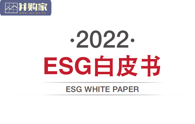 ESG白皮书(123页)-第1张图片 ESG白皮书(123页)-第1张图片