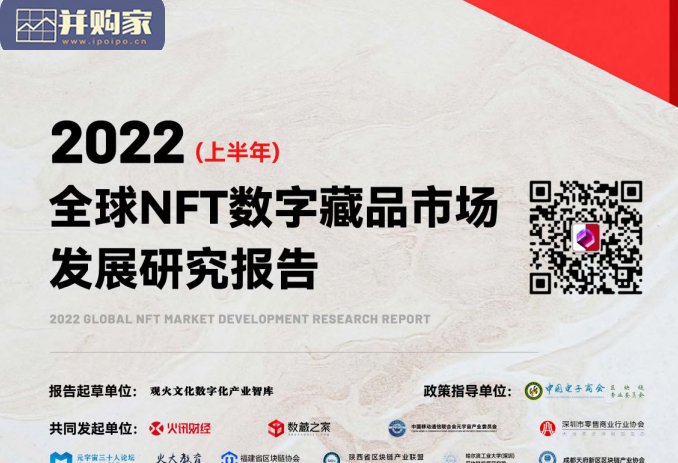 全球NFT数字藏品市场发展研究报告(80页)-第1张图片 全球NFT数字藏品市场发展研究报告(80页)-第1张图片