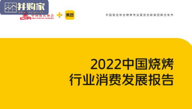 中国烧烤行业消费发展报告(19页)-第1张图片 中国烧烤行业消费发展报告(19页)-第1张图片