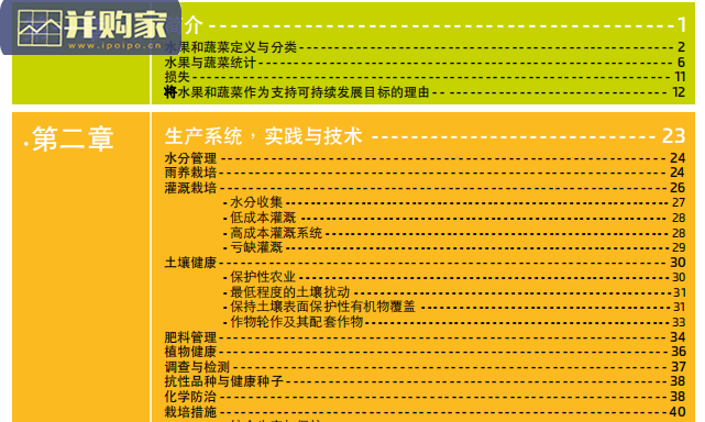 水果与蔬菜行业报告:小规模可持续农业的机遇与挑战(197页)-第1张图片 水果与蔬菜行业报告:小规模可持续农业的机遇与挑战(197页)-第1张图片