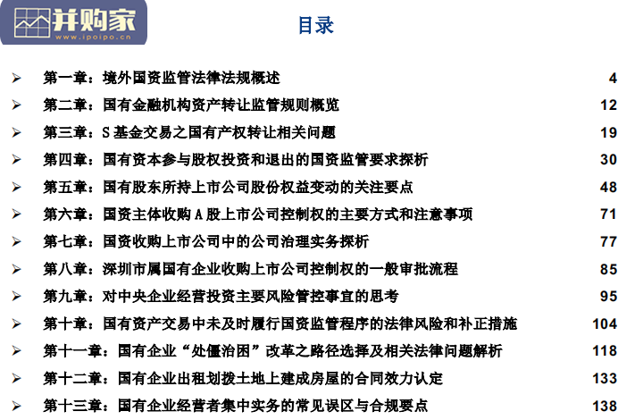 【干货】国有资产监管专题报告（155页）-第1张图片