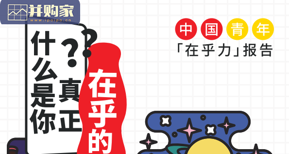 中国青年在乎力报告(32页)-第1张图片 中国青年在乎力报告(32页)-第1张图片