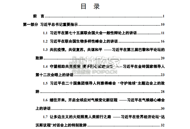 【干货】碳达峰碳中和政策法规文件汇编(2022版,1248页)-第1张图片 【干货】碳达峰碳中和政策法规文件汇编(2022版,1248页)-第1张图片