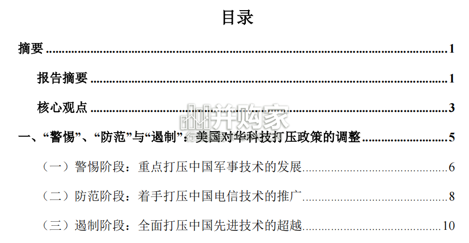 被安全化的美国半导体产业政策研究报告(46页)-第1张图片 被安全化的美国半导体产业政策研究报告(46页)-第1张图片