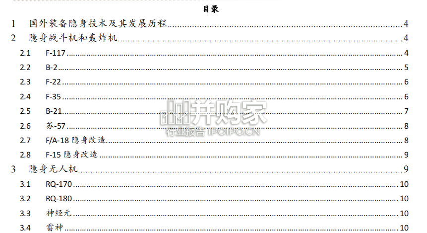 隐身技术报告:国外篇,隐身技术发展及典型隐身装备(18页)-第1张图片 隐身技术报告:国外篇,隐身技术发展及典型隐身装备(18页)-第1张图片