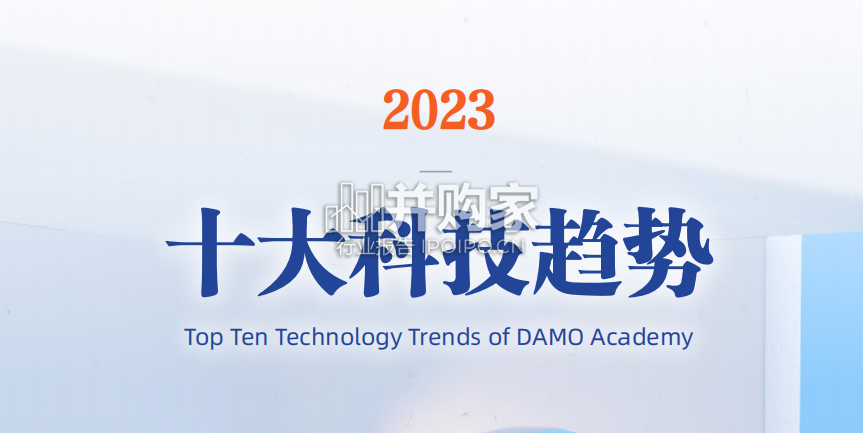 十大科技趋势报告(19页)-第1张图片 十大科技趋势报告(19页)-第1张图片